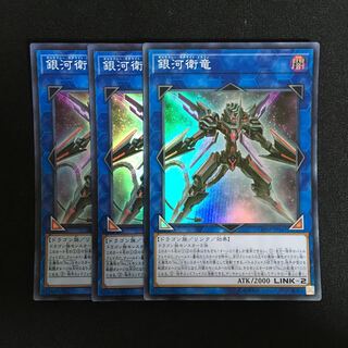 a36 銀河衛竜 スーパーレア 3枚 遊戯王 トレトレ
