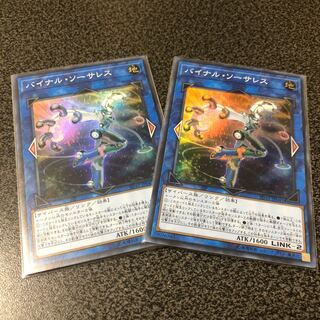 遊戯王 バイナルソーサレス SR 2枚