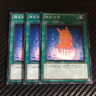 端末世界 ノーマル