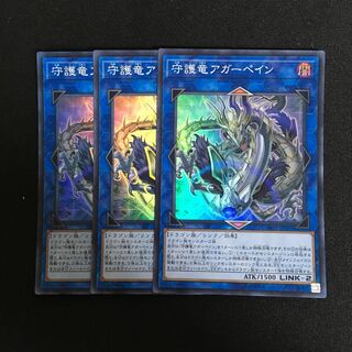 a43 守護竜アガーペイン スーパーレア 3枚 遊戯王 トレトレ