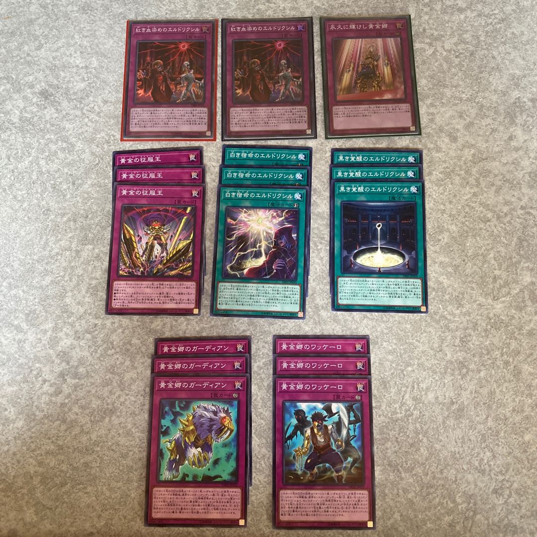 エルドリクシル デッキパーツ