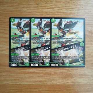 レレディ・バ・グーバ｜ツインパクト・マップ　3枚