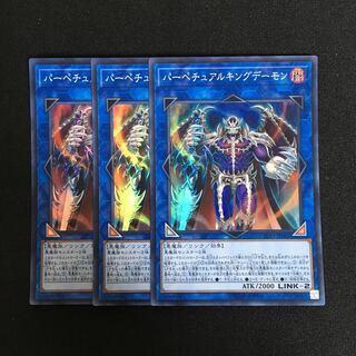 a45 パーペチュアルキングデーモン スーレア 3枚 遊戯王 トレトレ
