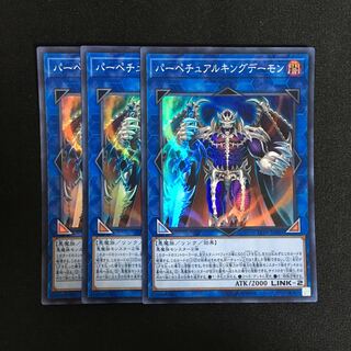 a46 パーペチュアルキングデーモン スーレア 3枚 遊戯王 トレトレ