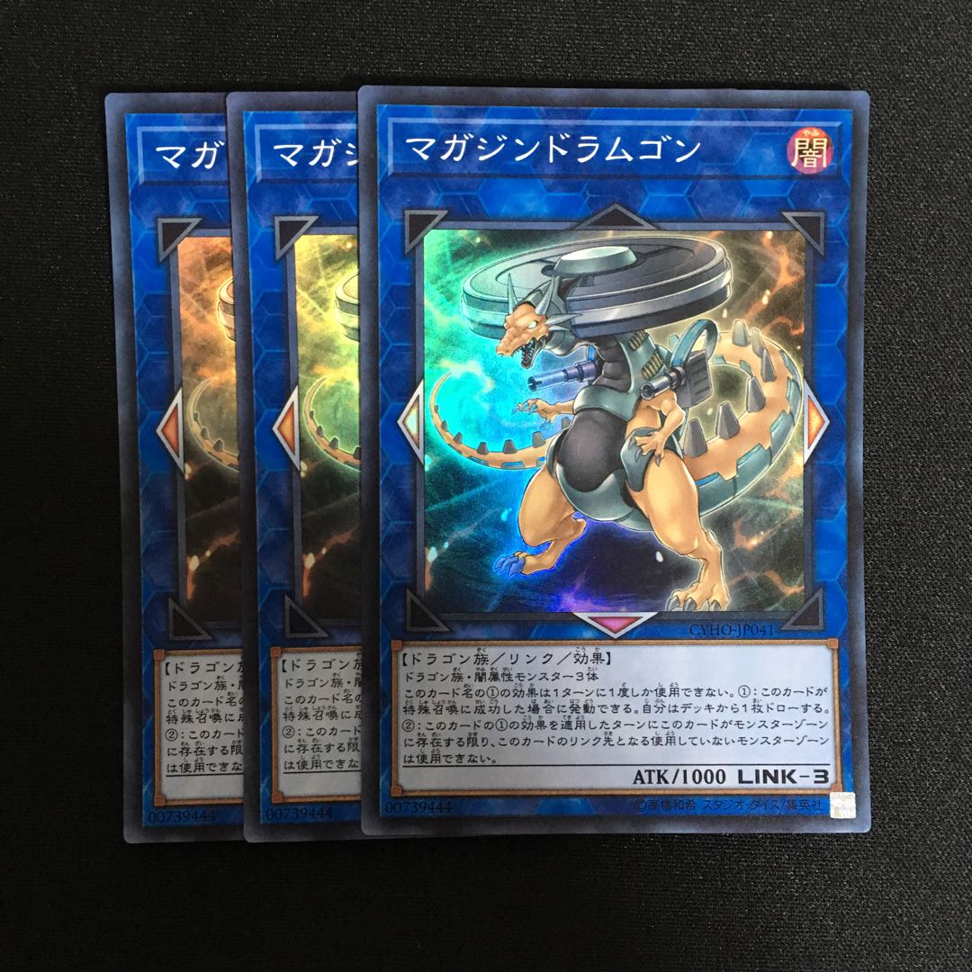a48 マガジンドラムゴン スーレア 3枚 遊戯王 トレトレ