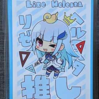 ホロライブ リゼ・エルエスタ  推し キャラ スリーブ