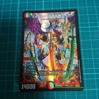 リュウセイ天下五剣カイザー