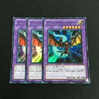 a55 ツイン・フォトン・リザード スーパーレア 3枚 遊戯王 トレトレ