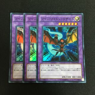 a56 ツイン・フォトン・リザード スーパーレア 3枚 遊戯王 トレトレ