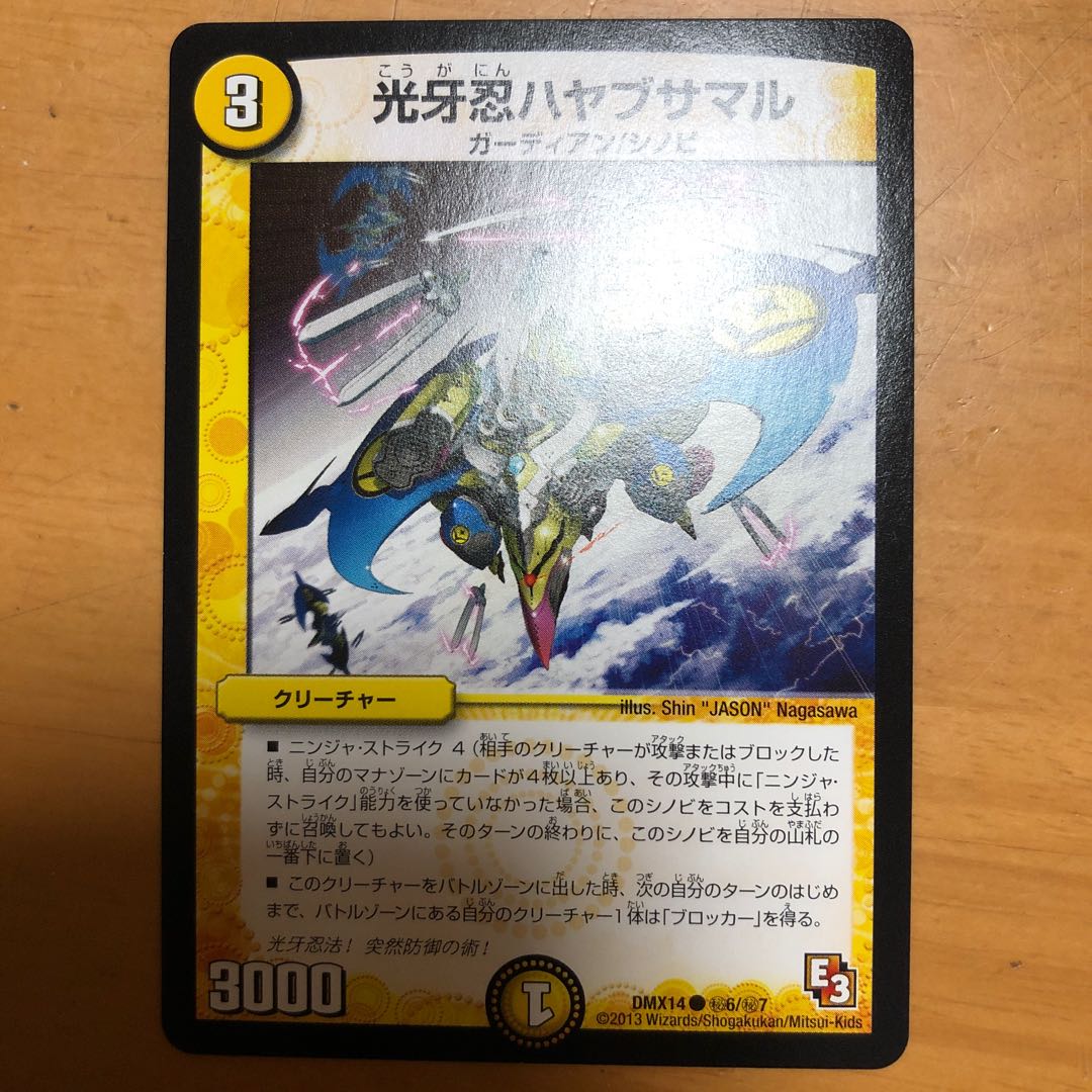 [最安値]光牙忍ハヤブサマル