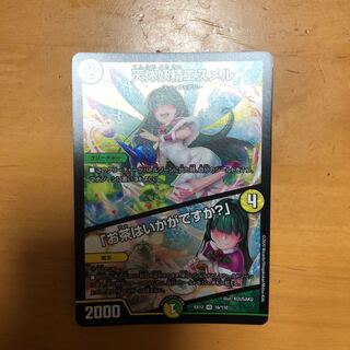 [最安値] 天体妖精エスメル｜「お茶はいかがですか?」