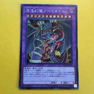 混沌幻魔アーミタイル SE