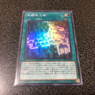 遊戯王 地縛地上絵
