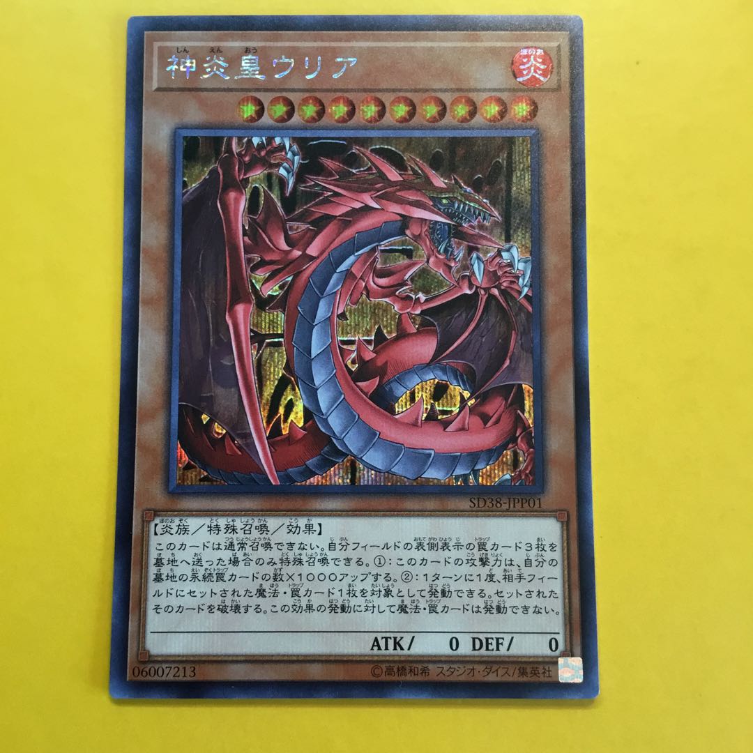 神炎皇ウリア SE