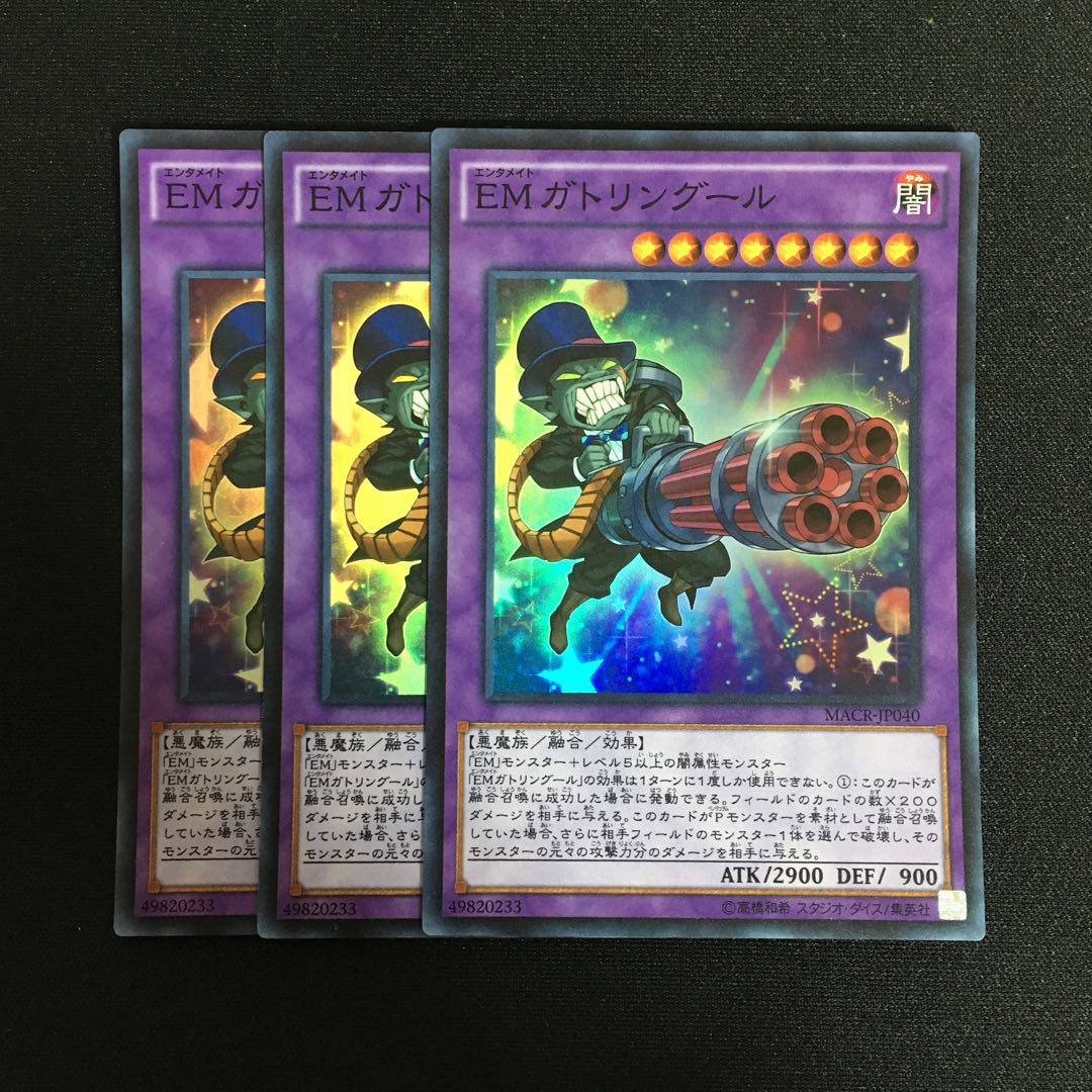 a68 EM ガトリングール スーパーレア 3枚 遊戯王 トレトレ