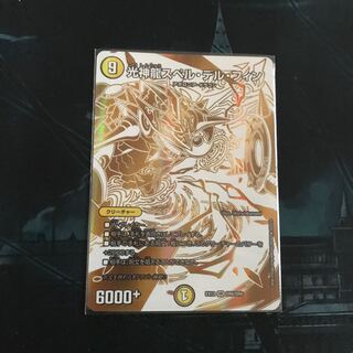 光神龍スペル・デル・フィン