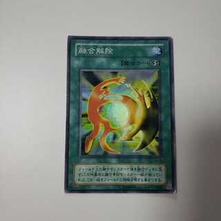 融合解除　スーレア