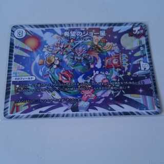 希望のジョー星