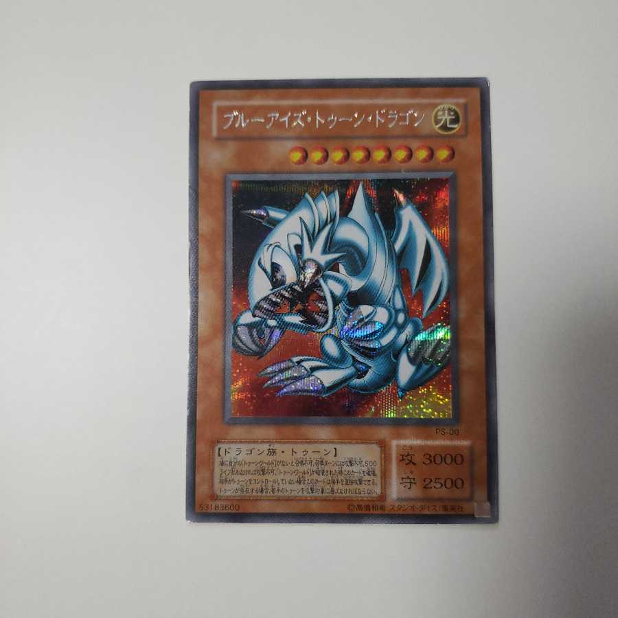 ブルーアイズトゥーンドラゴン　シクレア 1枚