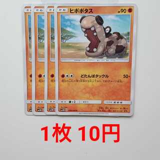 ヒポポタス 4枚 C 038/066 SM5M ウルトラムーン