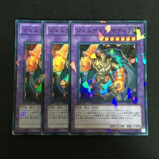 a73 ジェムナイト・マディラ スーレア 3枚 遊戯王 トレトレ