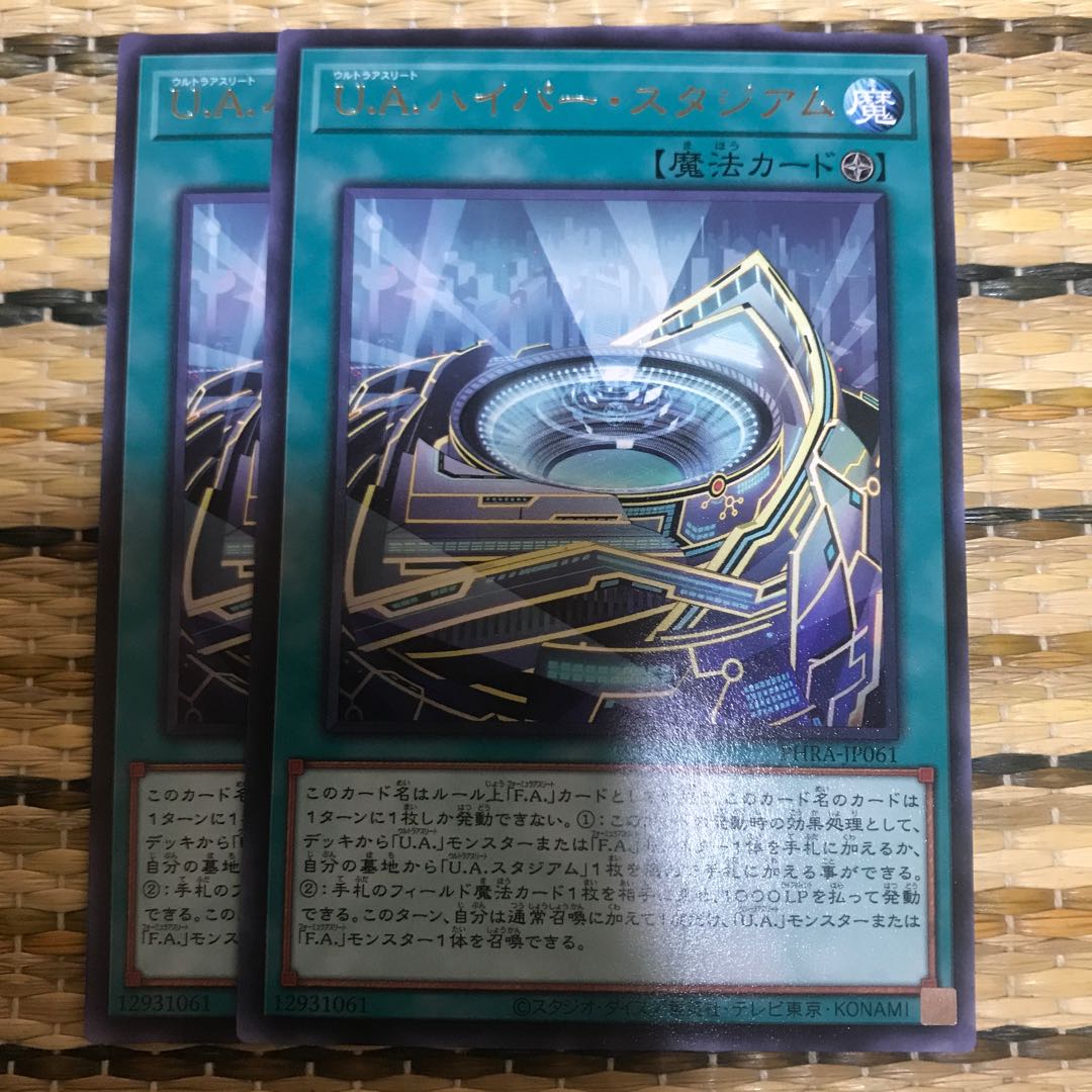 専用U.A.ハイパー・スタジアム レア