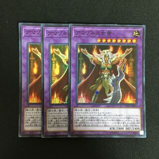 a77 アマゾネス女帝 スーレア 3枚 遊戯王 トレトレ