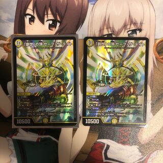 「創世」の頂 セーブ・ザ・デイト　2枚