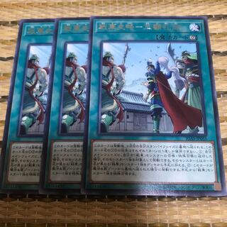 マドレース 戦華史略-三顧礼迎 レア