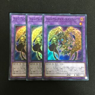 さとぅー様専用(追加)a84 ミレニアム・アイズ・サクリファイス トレトレ