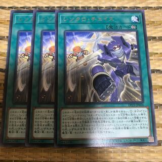 マドレース シンクロ・チェイス レア