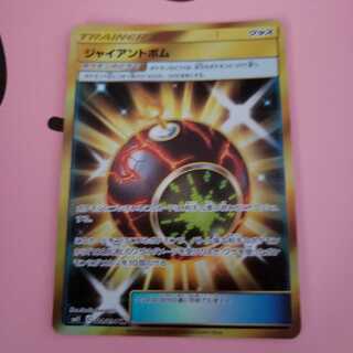 ジャイアントボム UR　SM11