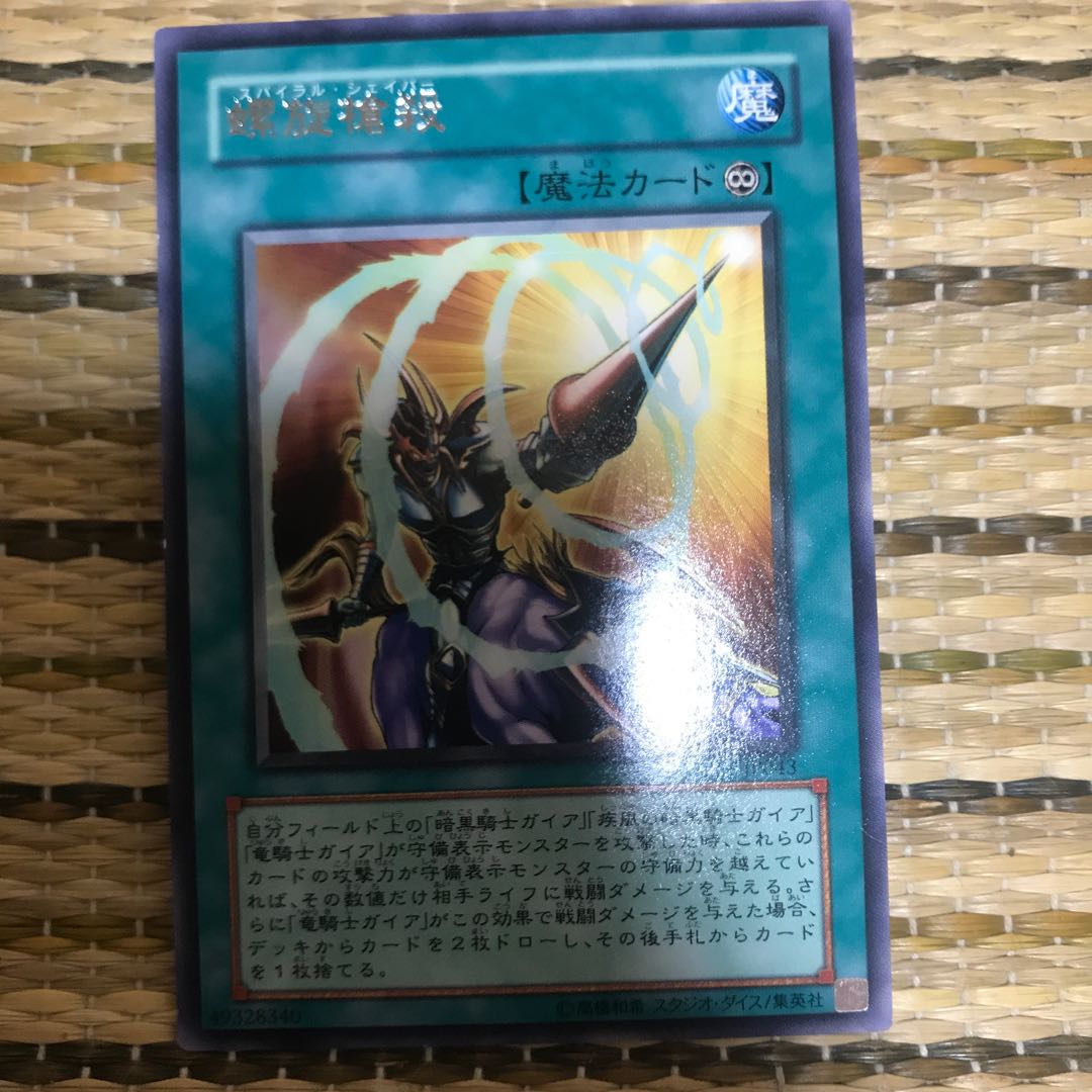 マドレース 螺旋槍殺 レア