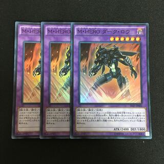 a88 M・HERO ダーク・ロウ スーパーレア 3枚 遊戯王 トレトレ