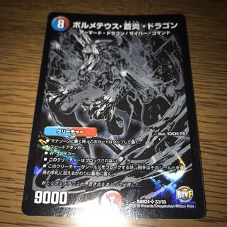 ボルメテウス蒼炎ドラゴン