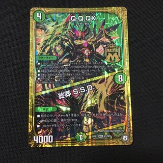 「傷あり特価」Q.Q.QX.｜終葬 5.S.D.