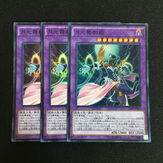 専用(9点)a89 月光舞豹姫 3枚 遊戯王 トレトレ