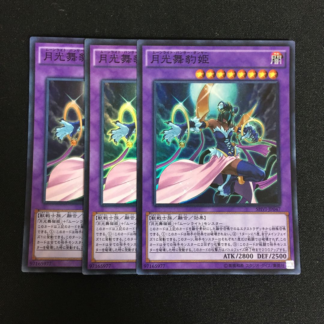 a90 月光舞豹姫 スーパーレア 3枚 遊戯王 トレトレ