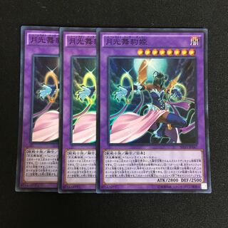 a90 月光舞豹姫 スーパーレア 3枚 遊戯王 トレトレ