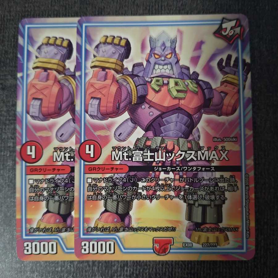 Mt.富士山ックスMAX