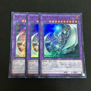 a92 キメラテック・メガフリート・ドラゴン スーレア 3枚 遊戯王 トレトレ