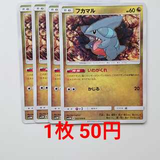 フカマル 4枚 C 042/066 SM5M ウルトラムーン