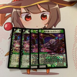 超天星バルガライゾウ