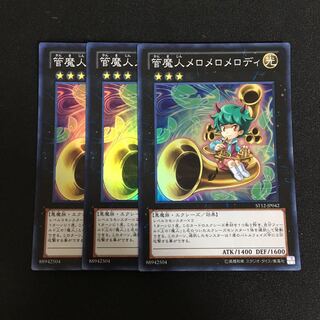 a95 管魔人メロメロメロディ スーパーレア 3枚 遊戯王 トレトレ