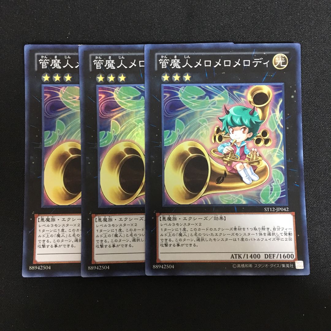 a96 管魔人メロメロメロディ スーパーレア 3枚 遊戯王 トレトレ
