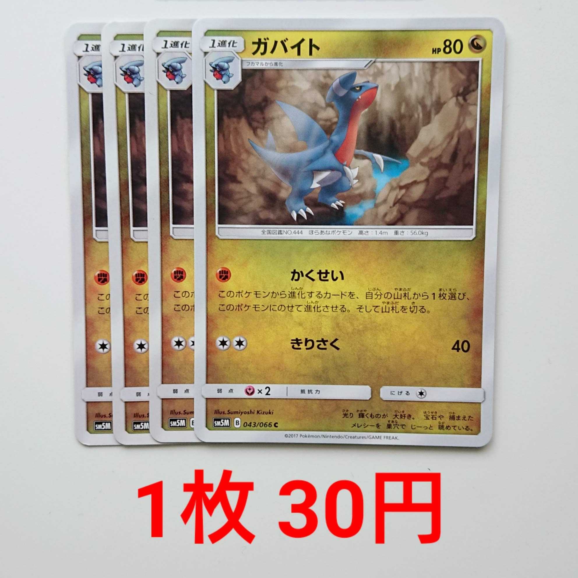 Gabite 4 C 043/066 SM5M Ultra Moon