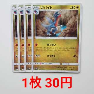 Gabite 4 C 043/066 SM5M Ultra Moon