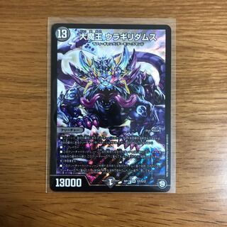 大魔王ウラギリダムス