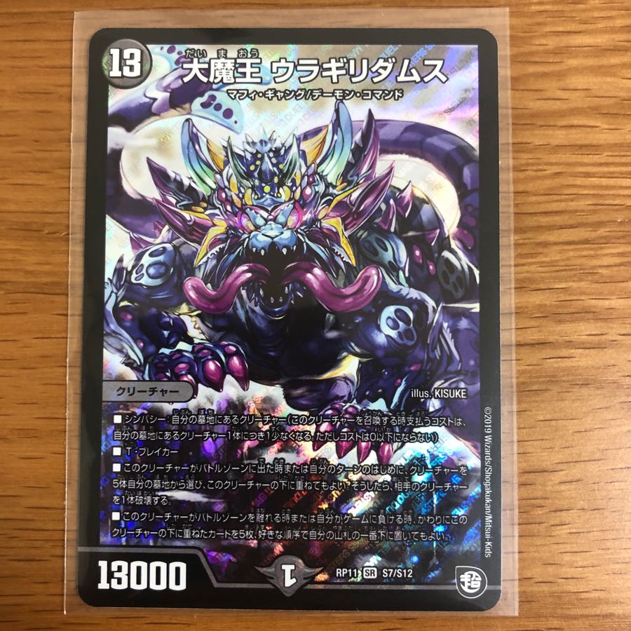 大魔王ウラギリダムス