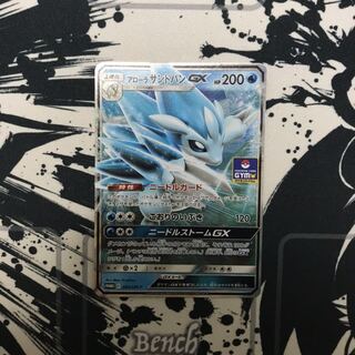 アローラサンドパンGX